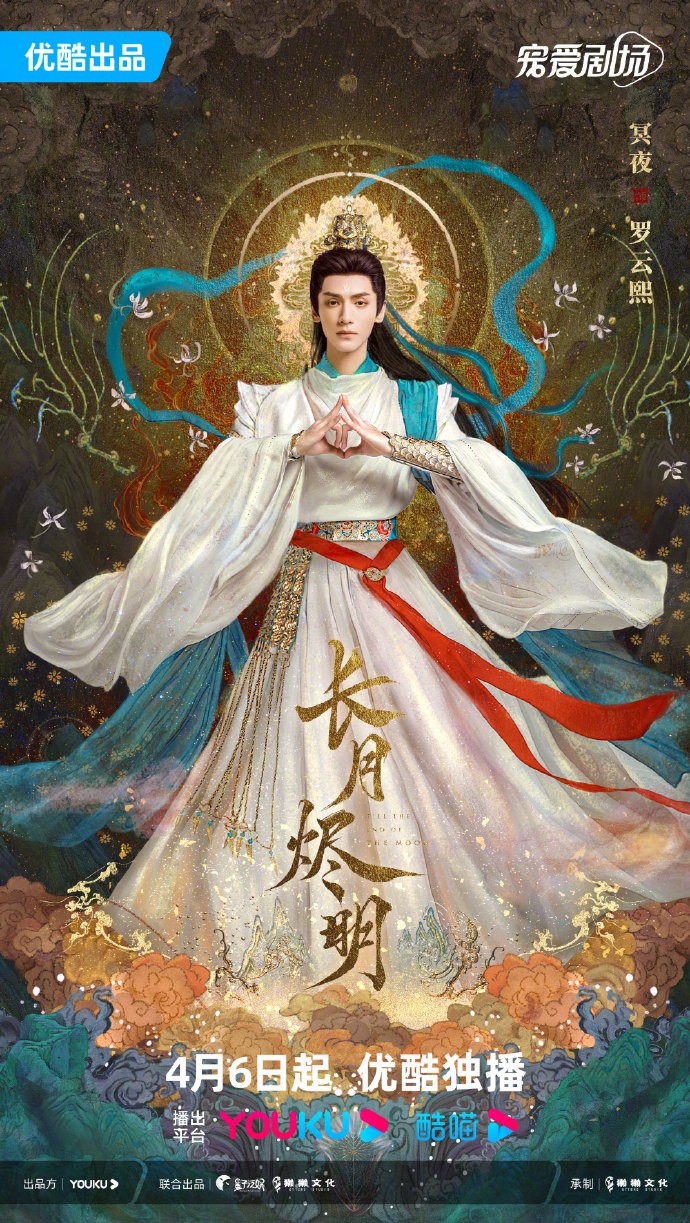 《长月烬明》发布十二神群像海报