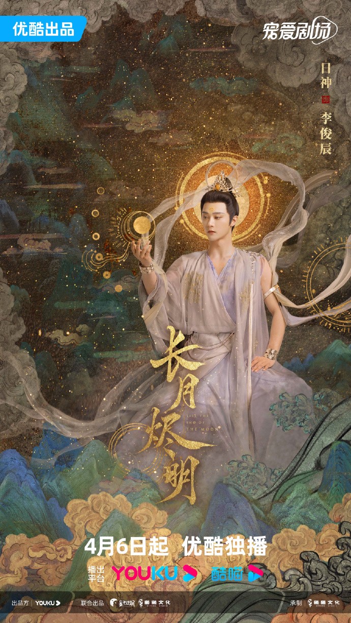 《长月烬明》发布十二神群像海报