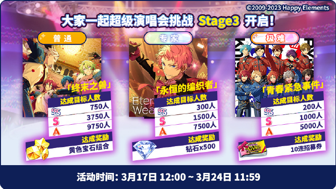 《偶像梦幻祭2》Stage3挑战歌曲追加