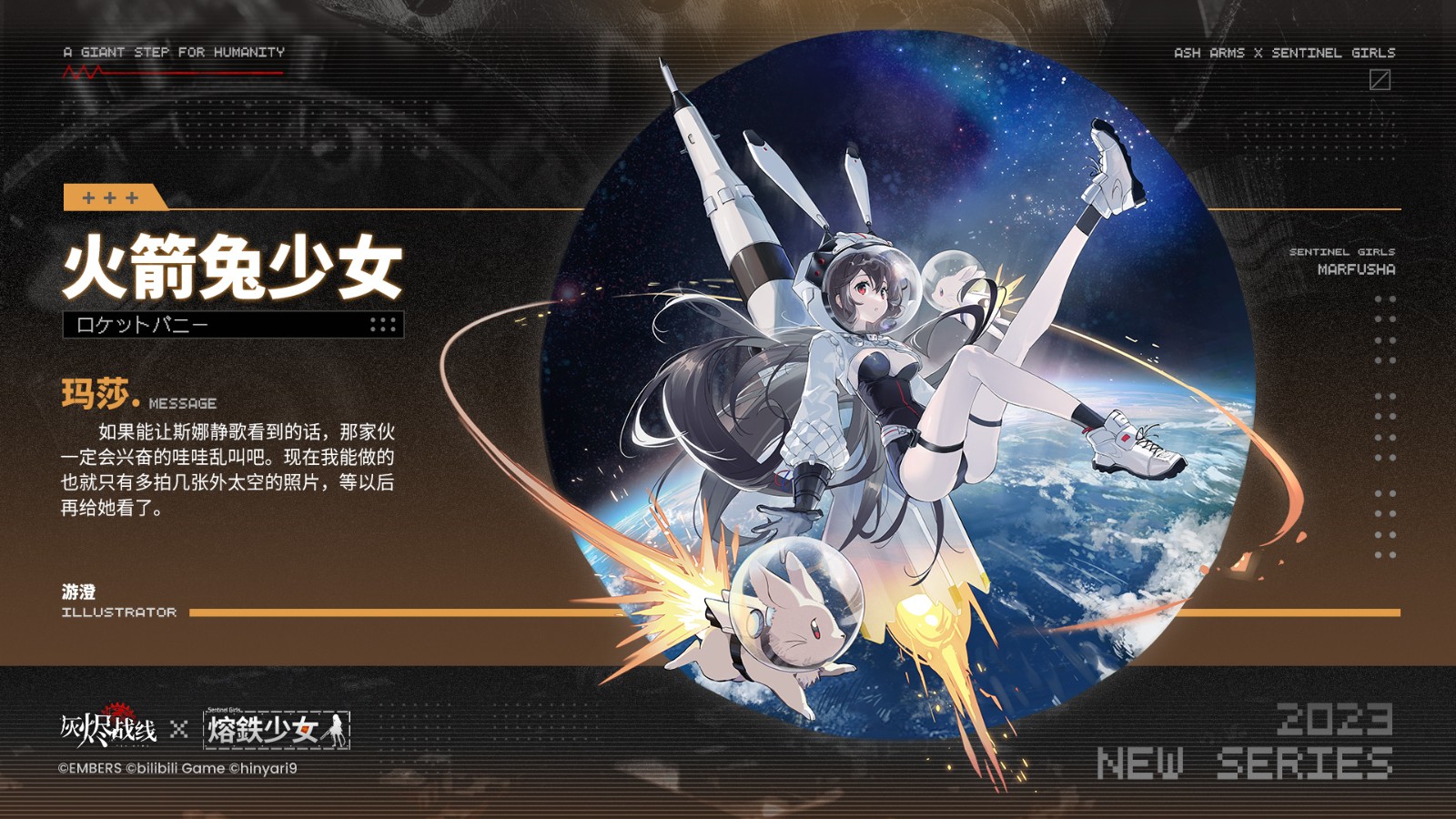 《灰烬战线》×《熔铁<a href=https://yusunny.com/GAME/4232.html target=_blank class=infotextkey>少女</a>》限定涂装：玛莎-火箭兔<a href=https://yusunny.com/GAME/4232.html target=_blank class=infotextkey>少女</a>