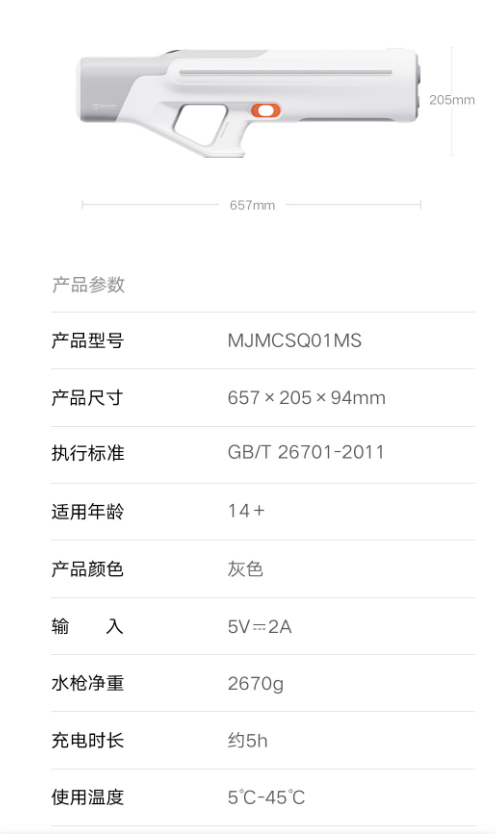 《小米米家脉冲水枪》正式发售：众筹价 649 元，三种发射模式