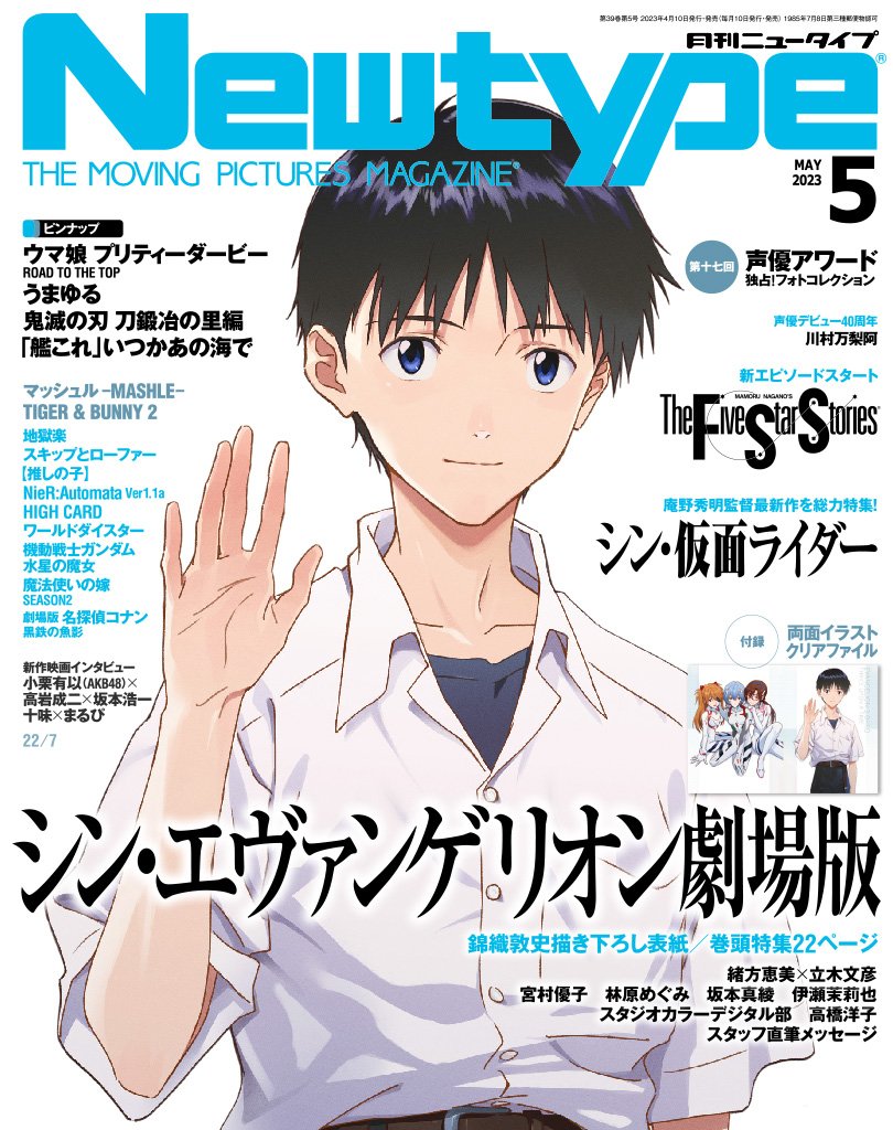 月刊newtype 5月号刊登纪念《新世纪福音战士 剧场版》特集