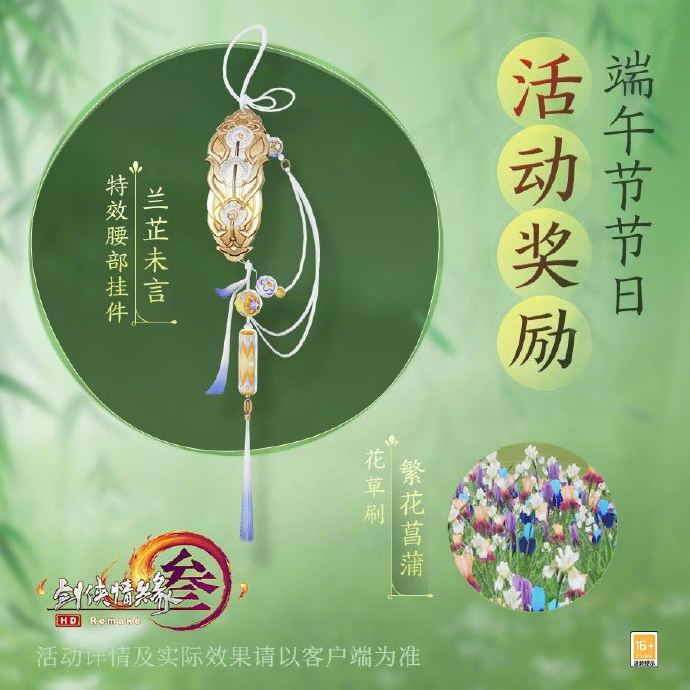 《剑网3》端午节特效腰部挂件