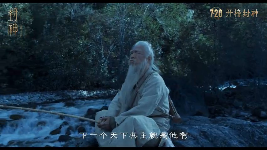 《封神第一部》“封神榜现世”版预告片 7月20日全国上映