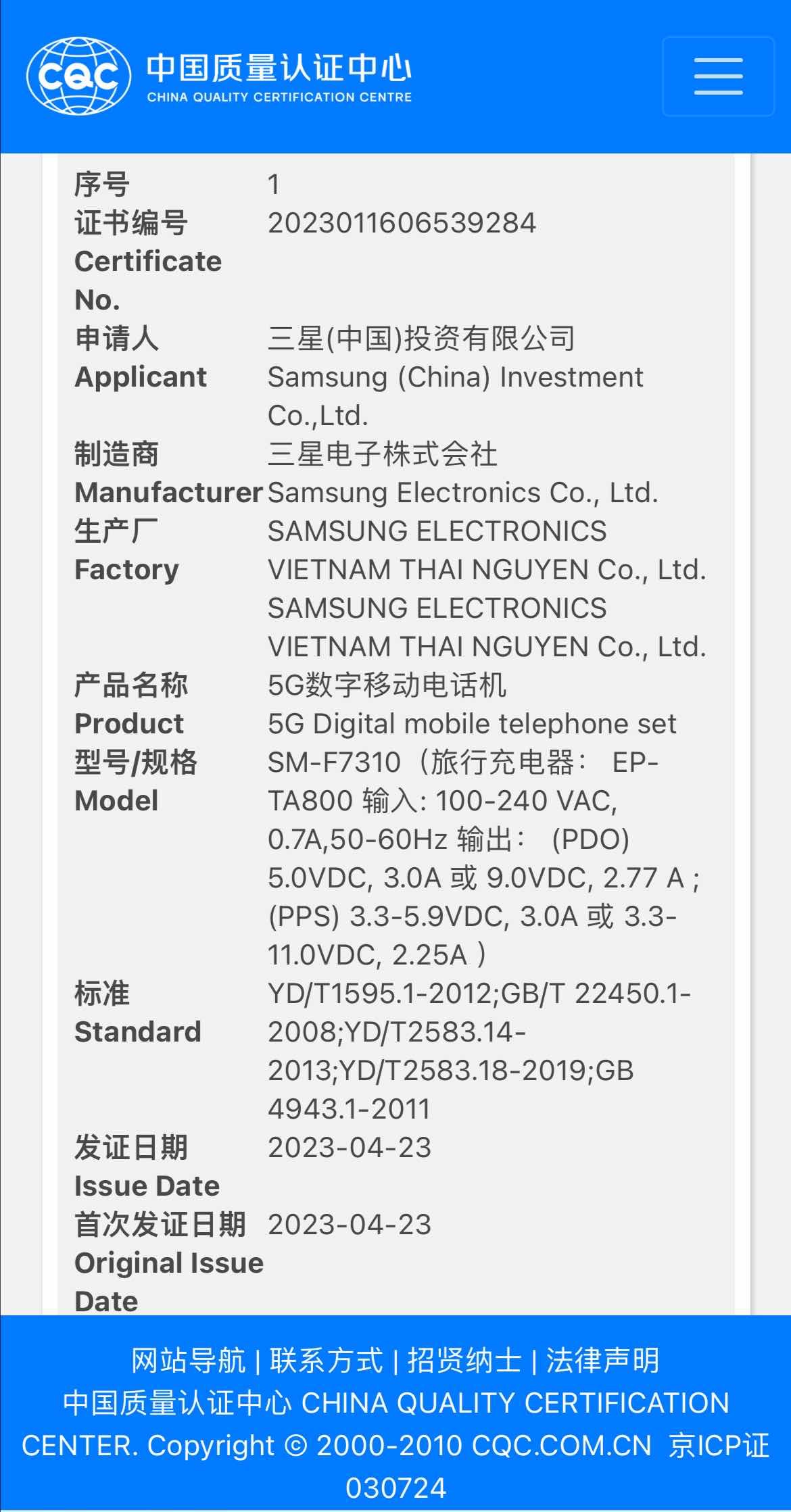 《三星 Galaxy Z Fold5 / Z Flip5》最新资讯：通过国家质量认证