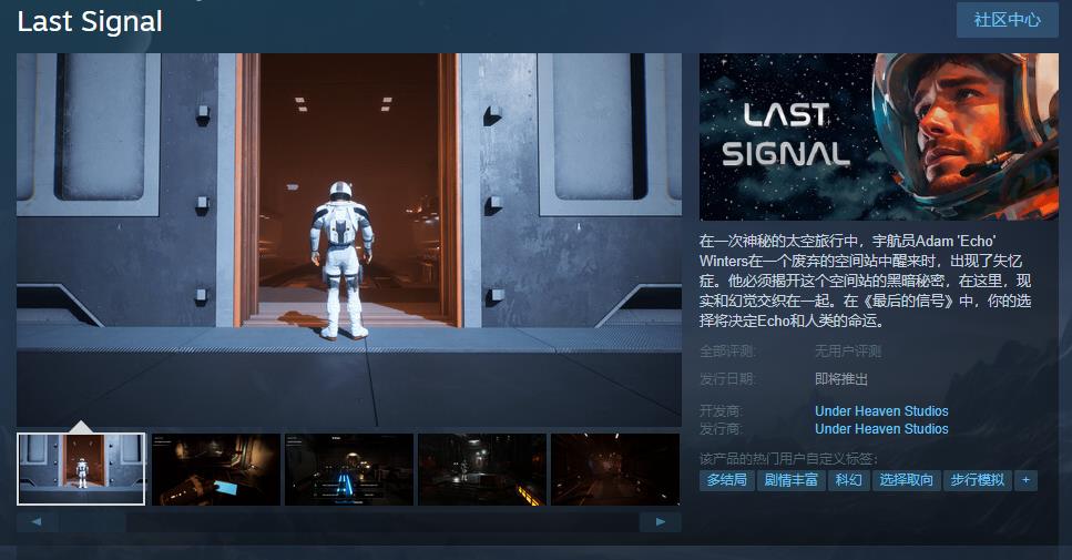 科幻游戏《最后的信号》Steam页面上线 支持简体中文