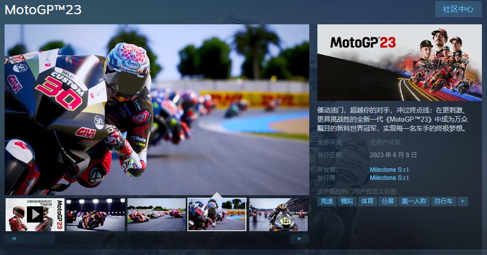 《MotoGP 23》Steam页面上线 6月8日发售