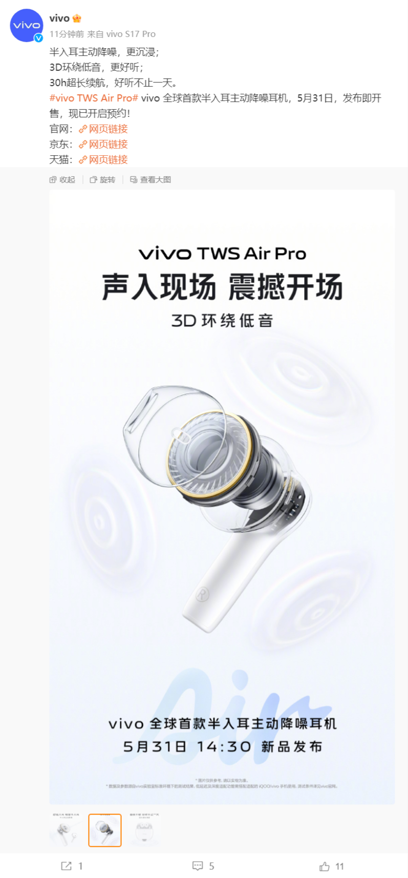 《vivo TWS Air Pro》半入耳主动降噪耳机最新资讯：将于5 月 31 日发布