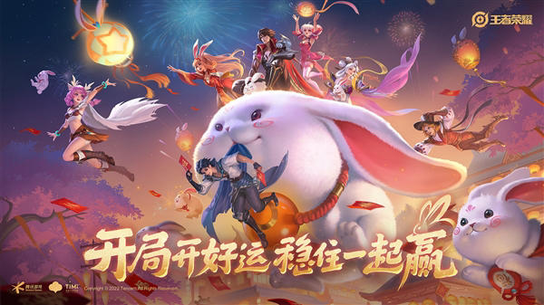 游戏官方公布：《王者荣耀》兔年限定皮肤英雄
