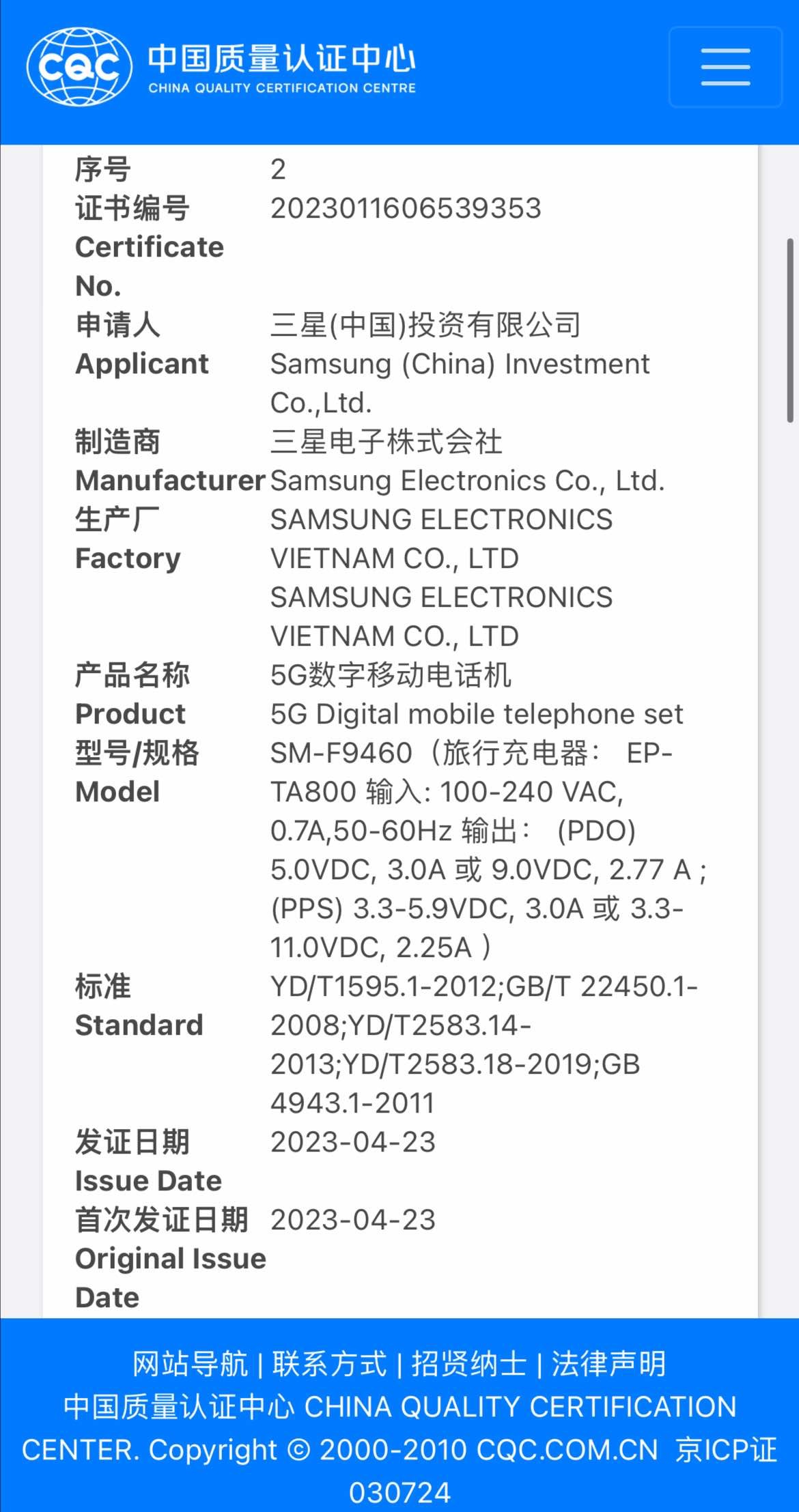 《三星 Galaxy Z Fold5 / Z Flip5》最新资讯：通过国家质量认证