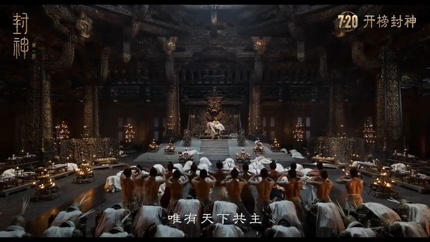 《封神第一部》“封神榜现世”版预告片 7月20日全国上映