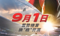（要点）《GT赛车：极速狂飙》国内延期上映 改档至9月1日